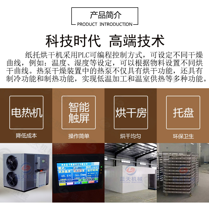 紙托烘干機產(chǎn)品簡介