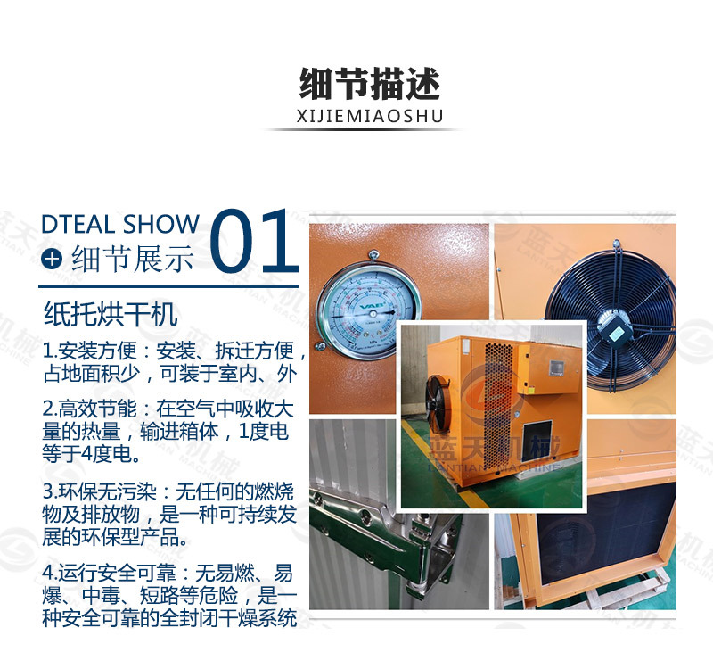 紙托烘干機細(xì)節(jié)描述